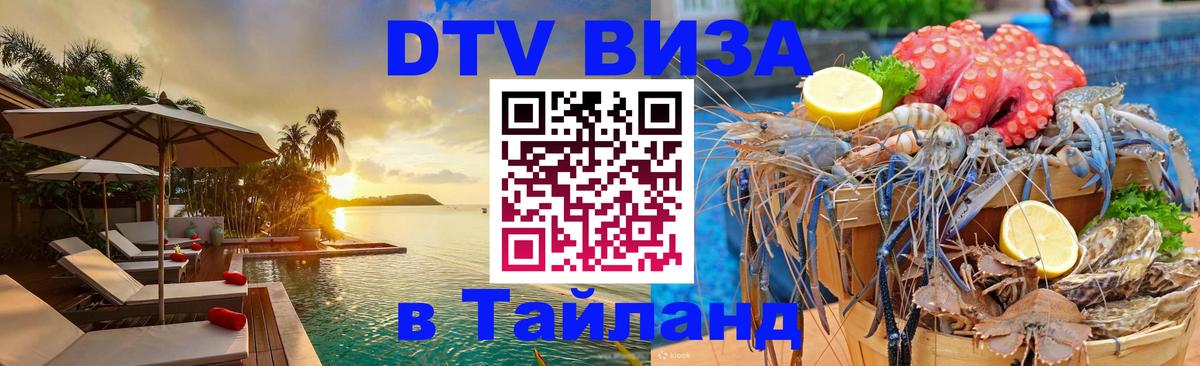 Цены на DTV визу в Таиланд — пакеты услуг, достаточно даже паспорта - Валлетта  08.01.2026 